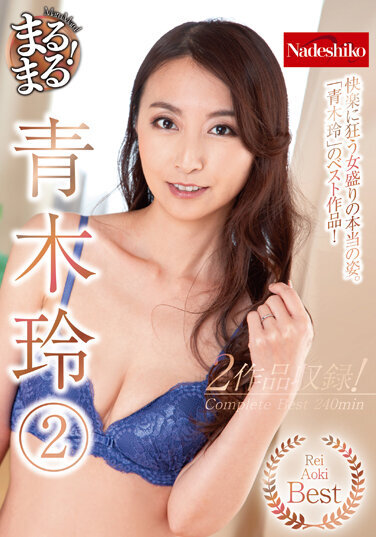 Whole! Rei Aoki (2) - Poster