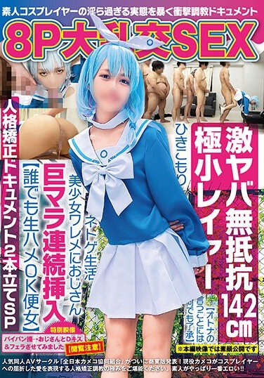 8P Big Orgy SEX, Super Dangerous, Non-resistance, 142cm Tiny Layer [agreeing To Whatever The Adults Say] A Hikikomori Online Game Life Beautiful Girl With A Big Penis Continuously Inserted By An Old Man [anyone Can Have Raw Sex With The Woman] Personality Correction Document 2-feature SP - Poster