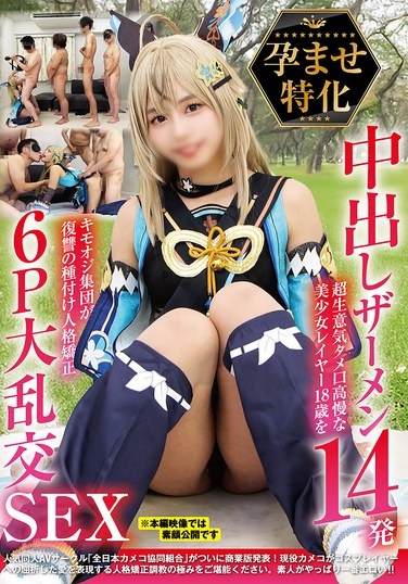 Impregnation Special: 14 Creampies - A Group Of Creepy Old Men Get Revenge On A Super Cheeky, Haughty, 18-year-old Cosplayer By Impregnating Her In A 6-way Orgy - Poster