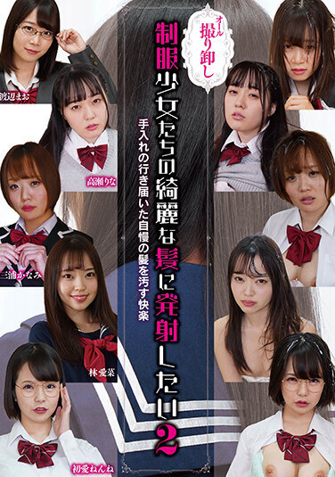 I Want To Shoot On The Beautiful Hair Of Girls In Uniform 2 - Poster
