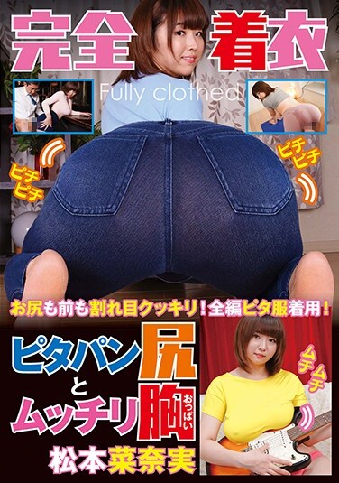 Fully Clothed Pita Bread Butt And Plump Chest Nanami Matsumoto - Poster