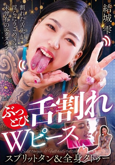 Split Tongue And Full Body Tattoos By Shizuku Yuki - Poster