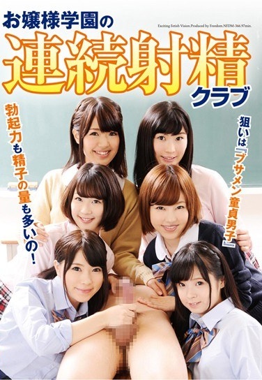 Continuous Ejaculation Club Princess School - Poster