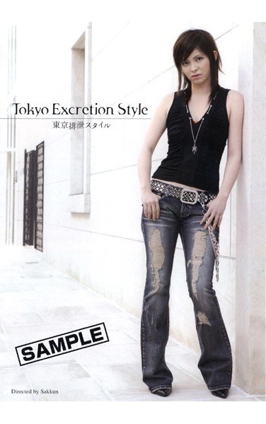 Tokyo Excretion Style 東京排泄スタイル - Poster