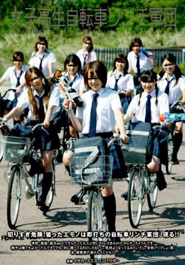 女子校生自転車リンチ軍団 - Poster
