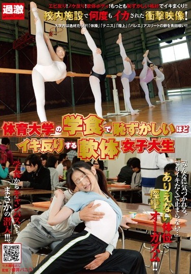 Female College Student To Warp Iki Shamefully Soft Body Of The University Of Physical Education In The School Cafeteria - Poster