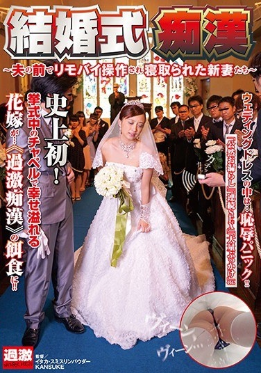 Wedding Masochist ~ New Wives Who Were Operated By Remote Control By The Husband And Were Taken Down ~ - Poster