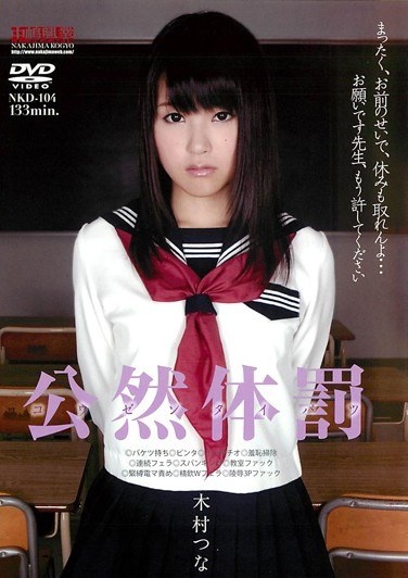 Kimura Two Such Corporal Punishment In Public - Poster
