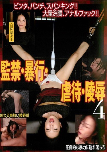 監禁・暴行・虐待・陵辱 4 白咲奈々子 - Poster