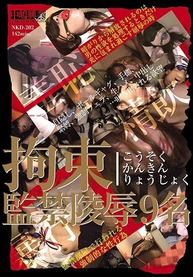 拘束監禁陵辱9名 - Poster