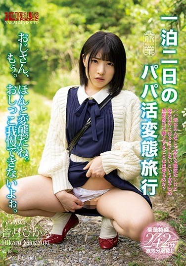 Daddy Active Transformation Trip Hikaru All Month Of Two Days One Night - Poster