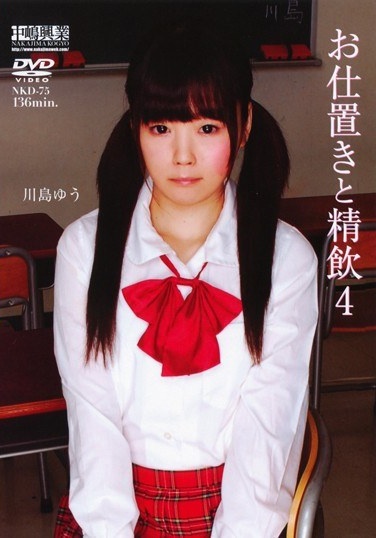 4-in-Yu Kawashima Punishment And Accuracy - Poster
