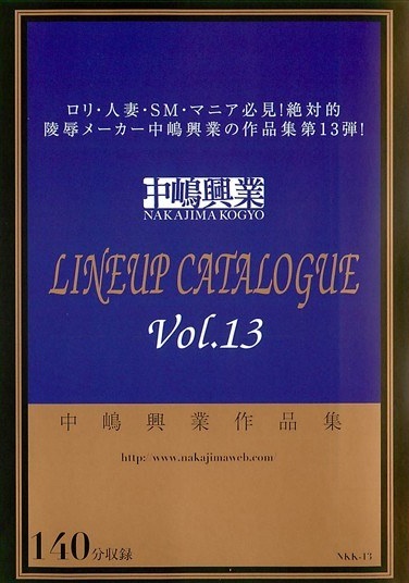 中嶋興業作品集 LINEUP CATALOGUE Vol.13 - Poster