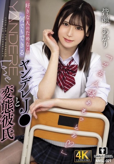 A Yandere High School Girl Who Will Do Anything For The Person She Loves, And Her Perverted Boyfriend, Minase Akari - Poster