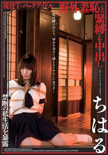 Chiharu Pies T-back And Outdoor Bondage And Shame Active Idle - Poster