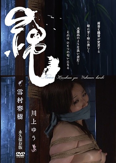 Rosu Yukimura Haruki Kawakami Yu - Poster