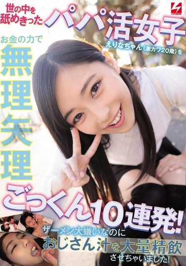 Daddy Active Girl Erina-chan (age 20) Who Licked The World Is Forced To Cum 10 By The Power Of Money! I Hate Semen And Let Me Drink A Lot Of Uncle Juice! - Poster