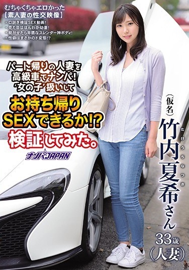 Pick Up A Married Woman Returning From The Part With A Luxury Car! Can You Be Treated As A'girl' And Have Sex With You! ? I Tried To Verify. Natsuki Takeuchi - Poster