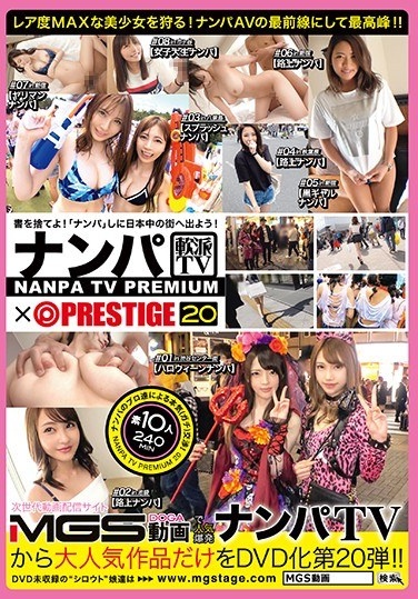 Pick-up TV X PRESTIGE PREMIUM 20 Big Catch! ! Dance And Eat 10 Freshly Harvested Erotic Women! ! - Poster