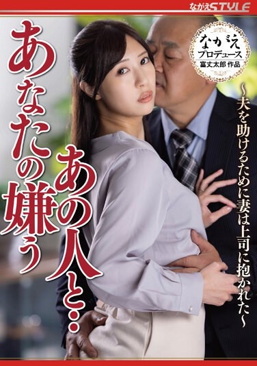 With That Person You Hate... ~My Wife Was Embraced By Her Boss To Help Her Husband~ Asami Mizubata - Poster