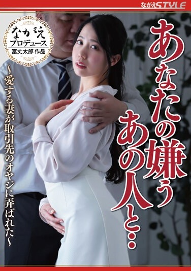 With That Person You Hate... ~My Beloved Wife Was Toyed With By A Business Partner's Old Man~ Mayu Minami - Poster