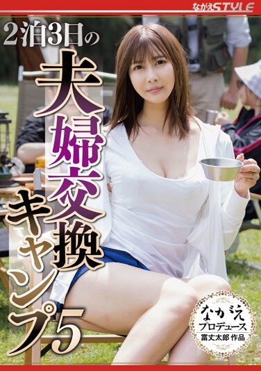 2 Nights And 3 Days Couple Exchange Camp 5 Ayumi Natsukawa - Poster