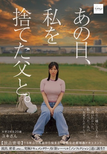 あの日、私を捨てた父と。 【独占密着】15年ぶり再会から始まる、壮絶な近親相姦ドキュメント。 - Poster
