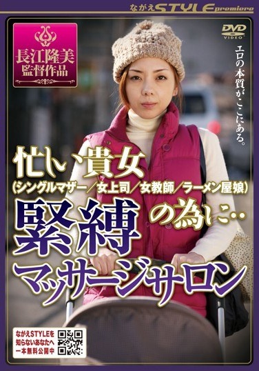 Massage Salon For Bondage · · (daughter Shop / Ramen Female Teacher / Boss Woman Single Mother /) Kijo Busy - Poster