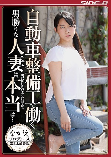 A Man-in-law Married Woman Who Works In A Car Mechanic Looks Like It Doesn't Apologize To A Man, And It Is Really ... Ayumi Rika - Poster