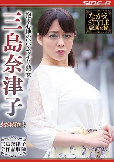 Pleasant Mature Woman Natsuko Mishima Permanent Preservation Version - Poster