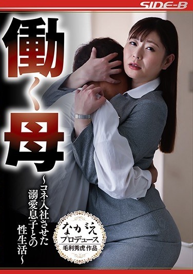 Working Mother-Sex Life With A Doting Son Who Joined The Company-Yurika Aoi - Poster