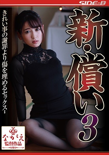 New Atonement 3 Yuri Sasahara - Poster