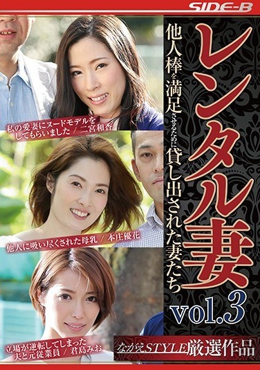 Rental Wives VOL3 Wives Rented Out To Satisfy Other Sticks - Poster