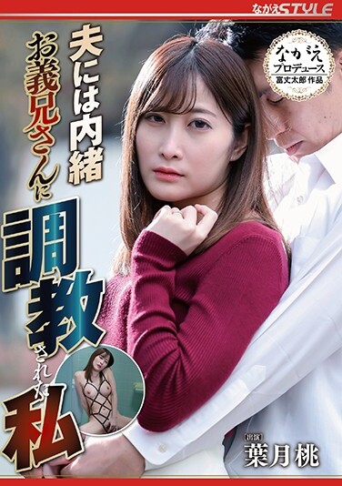 Secret To My Husband I Was Trained By My Brother-in-law Momo Hazuki - Poster