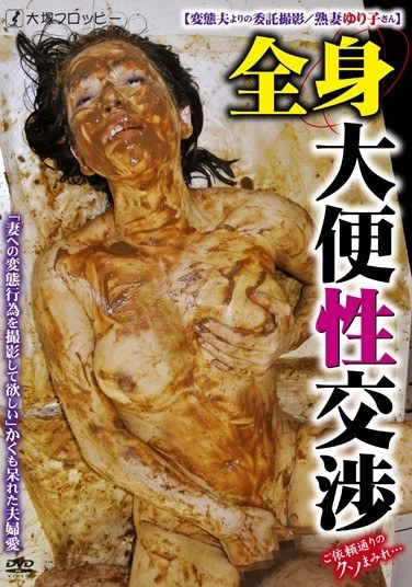 [Than Transformation Husband Commissioned Shooting / Jukutsuma Yuriko's Systemic Feces Of Negotiations - Poster