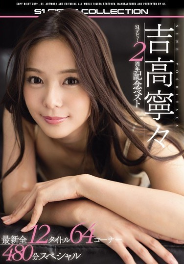 Yoshitaka Nene S1 Debut 2nd Anniversary Best Latest 12 Titles 64 Corners 480 Minutes Special - Poster