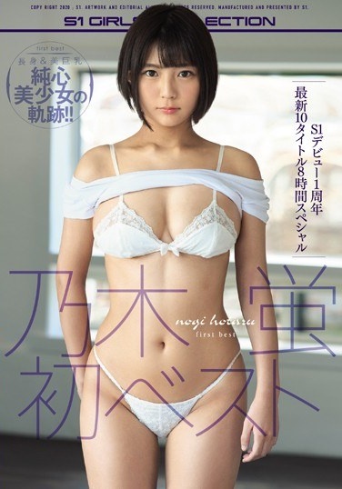 Nogi Hotaru's First Best S1 Debut 1st Anniversary Latest 10 Titles 8 Hour Special - Poster