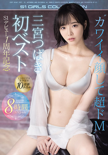 Sannomiya Tsubaki's First Best S1 Debut 1st Anniversary Mysterious Beautiful Girl's Latest 10 Titles 8 Hours Special - Poster