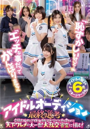 "It's Embarrassing, But..." "I'll Try My Best Even In Naughty Things!" In Order To Pass The Final Selection Of The Idol Audition, Aspiring Idols And Their Managers Join Forces In The Biggest Showdown In The World! They Take On The Orgy Audition! - Poster