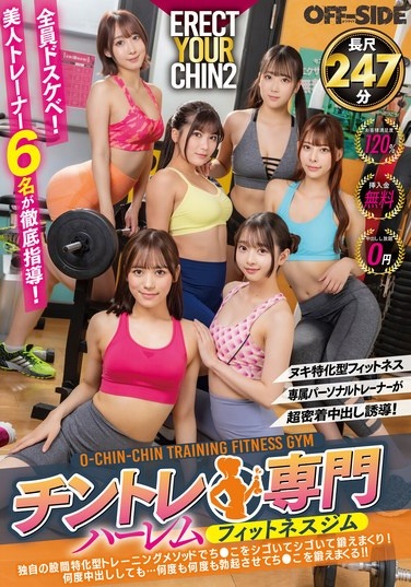A Personal Trainer Will Guide You To A Super Close-up Creampie! The Crotch-focused Training Method Of The Chin-training Specialist Harlem Fitness Gym Will Stroke And Stroke Your Dick And Train It! No Matter How Many Times You Cum Inside Him... He Will Make You Erect Over And Over Again And Train Your Dick! - Poster