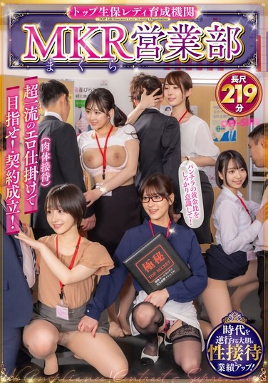 Aim For The Top Life Insurance Lady Training Institute MKR (Makura) Sales Department's Top-class Erotic Tricks (physical Entertainment)! Contract Made! - Poster