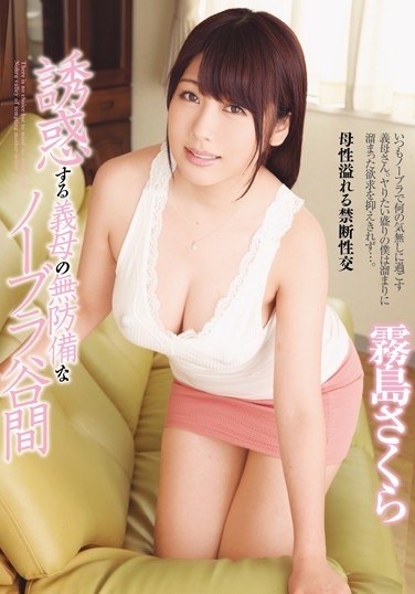 Seducing Mother-in-law's Defenseless Nobra Valley Kirishima Sakura - Poster