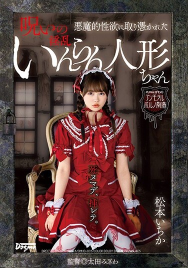 Ichika Matsumoto, A Cursed Inran Doll Possessed By Devilish Libido - Poster