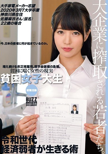 Poverty College Student Job Hunting Aspiring To Become A Major Consumer Electronics Manufacturer Graduated From T University In March 2020 Mai Sato, Kanagawa Pref. 22 Years Old - Poster