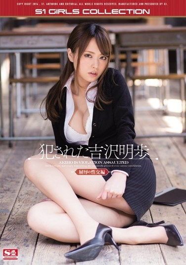 犯された吉沢明歩 屈辱の性交編 - Poster