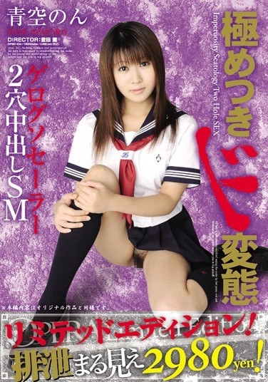 Pies SM Limited Edition 2-hole, Sailor Blue Sky. Geroguso Extremely Pervert Mon-Sat! - Poster