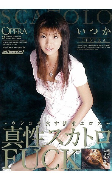 真性スカトロFUCK いつか - Poster