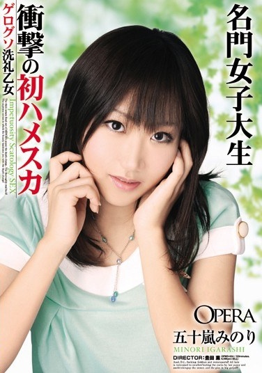 Minori Igarashi Hamesuka First Shock Prestigious College Student - Poster