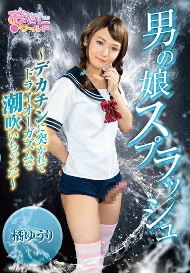 Yuri Tachibana-Daughter Splash - Poster