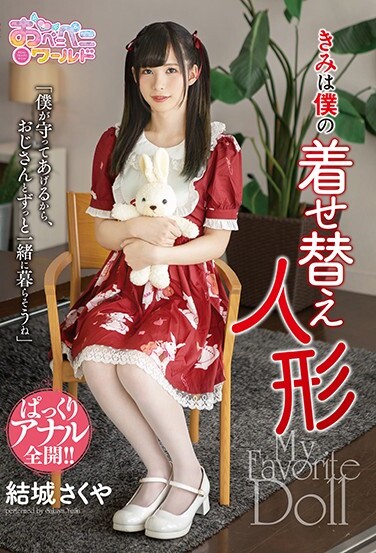 You Are My Dress-up Doll Sakuya Yuki - Poster